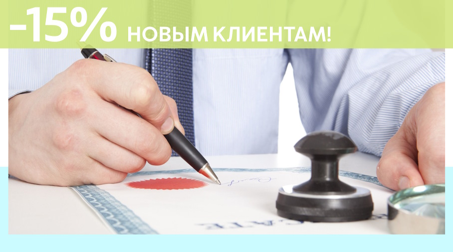 Акция! Скидка 15% на первое обращение в Алешин-Стк
